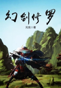幻剑厉害吗