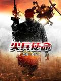 尖兵使命第四关攻略