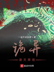 诡异诸天降临 一动不动韭菜