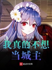 我真的不想当主角 小说