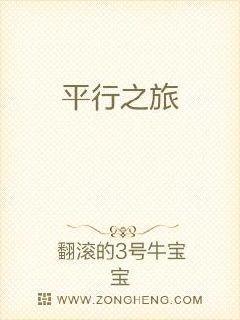 平行之旅