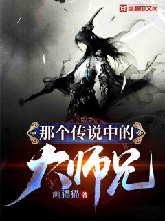 大师兄是谁啊