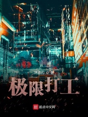 无限挑战海外极限打工