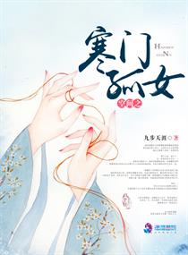 寒门娇女有空间全文免费