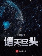 诸天尽头女主角是谁