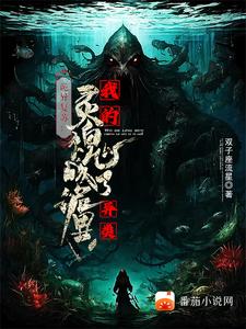 诡异复苏之我能回档